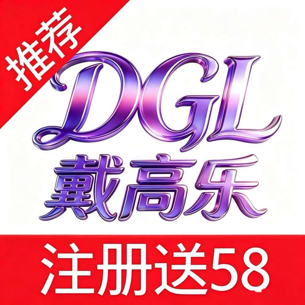 戴高乐